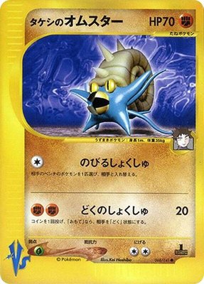 Brock's Omastar, Pokemon VS