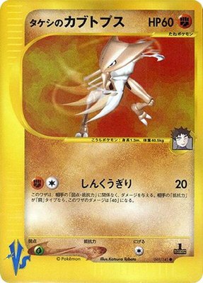 Brock's Kabutops, Pokemon VS