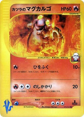 Blaine's Magcargo, Pokemon VS