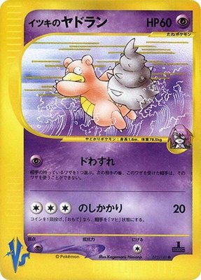 Will's Slowbro, Pokemon VS