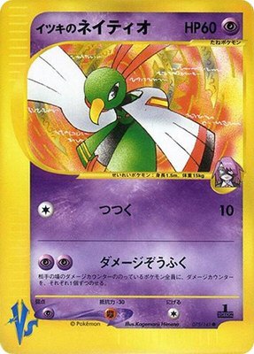 Will's Xatu, Pokemon VS