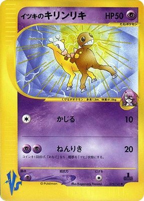 Will's Girafarig, Pokemon VS