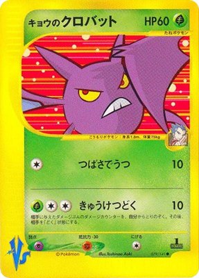 Koga's Crobat, Pokemon VS