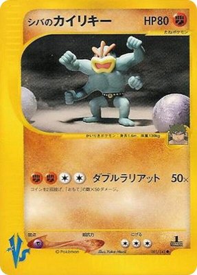 Bruno's Machamp, Pokemon VS