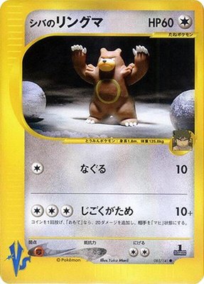 Bruno's Ursaring, Pokemon VS