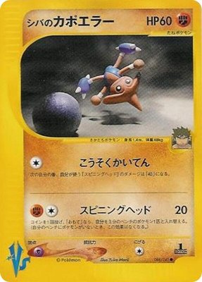 Bruno's Hitmontop, Pokemon VS