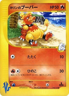 Karen's Magmar, Pokemon VS