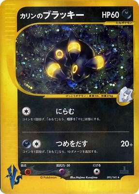 Karen's Umbreon 091/141 from Japanese Pokemon VS