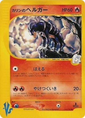 Karen's Houndoom, Pokemon VS