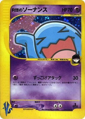 Rocket's Wobbuffet 093/141 from Japanese Pokemon VS