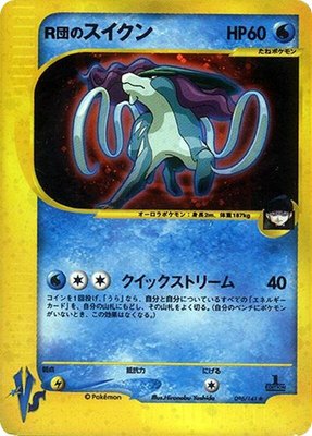 Rocket's Suicune 096/141 from Japanese Pokemon VS