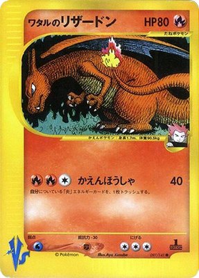 Lance's Charizard 097/141 from Japanese Pokemon VS
