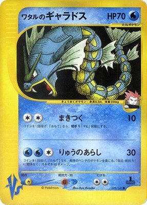 Lance's Gyarados, Pokemon VS