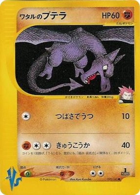 Lance's Aerodactyl, Pokemon VS