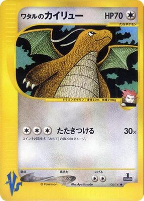 Lance's Dragonite, Pokemon VS