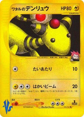 Lance's Ampharos, Pokemon VS