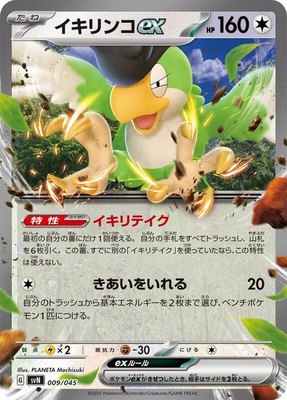 Squawkabilly ex, Battle Partners Deck Build Box