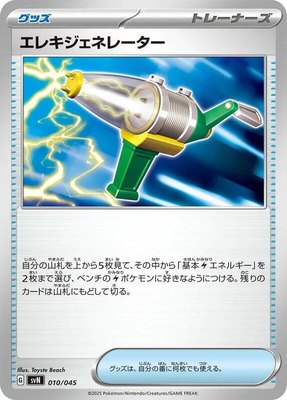 Electric Generator, Battle Partners Deck Build Box