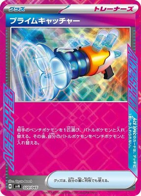Prime Catcher, Battle Partners Deck Build Box