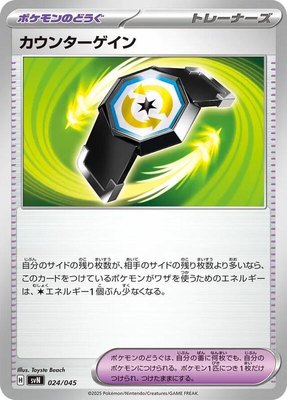 Counter Gain, Battle Partners Deck Build Box