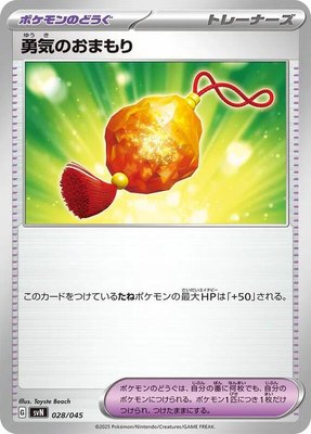 Bravery Charm, Battle Partners Deck Build Box
