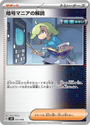 Ciphermaniac's Codebreaking, Battle Partners Deck Build Box