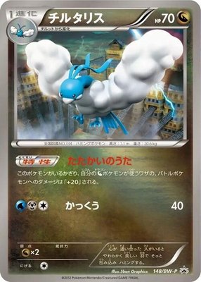 Altaria -P, BW-P Promotional cards