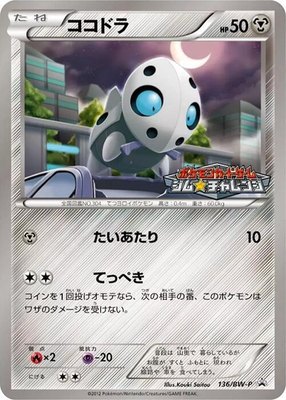 Aron -P, BW-P Promotional cards