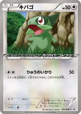 Axew -P, BW-P Promotional cards