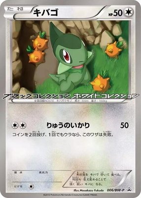 Axew -P, BW-P Promotional cards