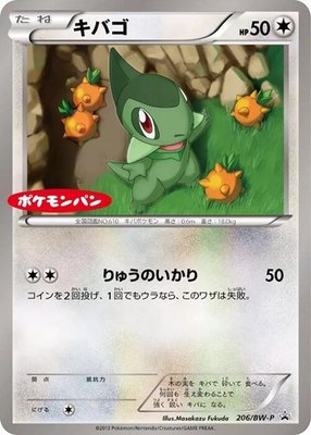 Axew -P, BW-P Promotional cards