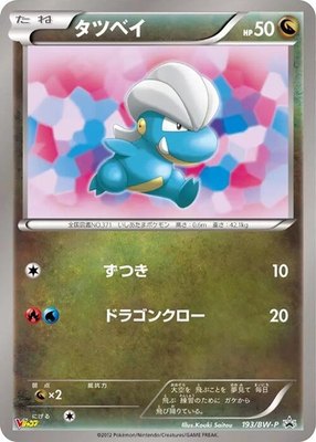 Bagon -P, BW-P Promotional cards