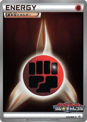 Basic Fighting Energy -P, BW-P Promotional cards