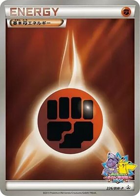 Basic Fighting Energy -P, BW-P Promotional cards