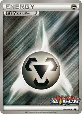 Basic Metal Energy -P, BW-P Promotional cards