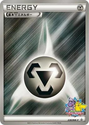 Basic Metal Energy -P, BW-P Promotional cards