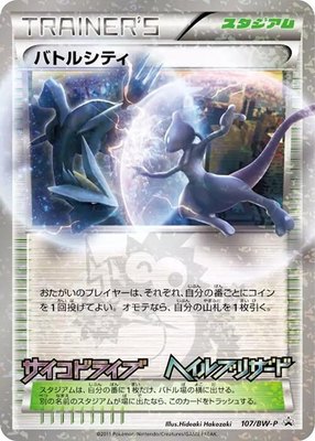 Battle City -P, BW-P Promotional cards
