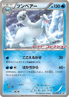 Beartic -P, BW-P Promotional cards