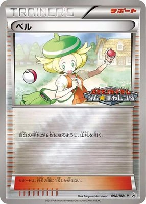 Bianca -P, BW-P Promotional cards