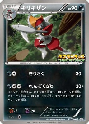 Bisharp -P, BW-P Promotional cards