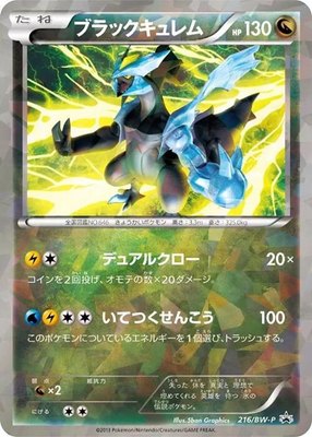 Black Kyurem -P, BW-P Promotional cards