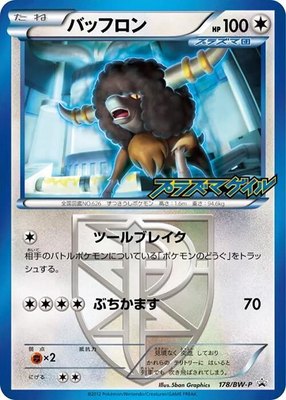 Bouffalant Plasma, BW-P Promotional cards