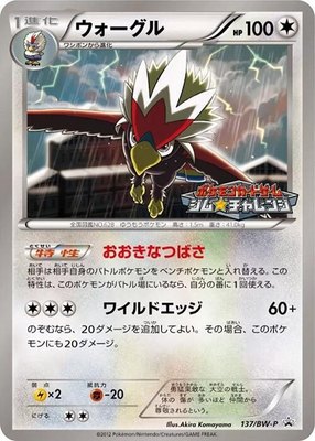 Braviary -P, BW-P Promotional cards