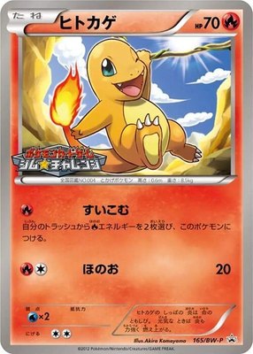 Charmander -P, BW-P Promotional cards