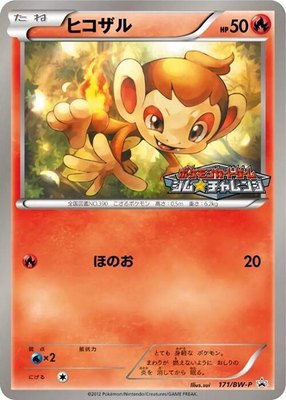 Chimchar -P, BW-P Promotional cards
