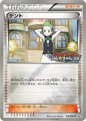 Cilan -P, BW-P Promotional cards