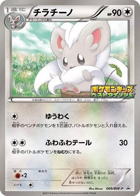 Cinccino -P, BW-P Promotional cards