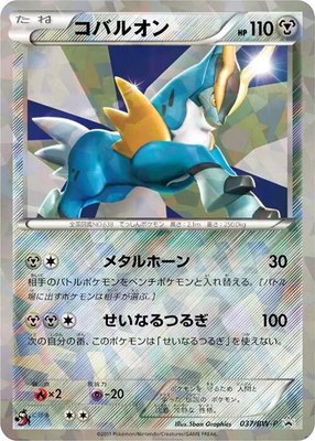 Cobalion -P, BW-P Promotional cards