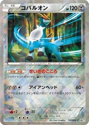 Cobalion -P, BW-P Promotional cards