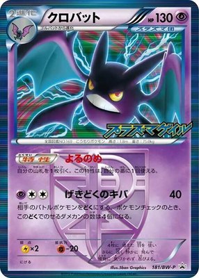 Crobat Plasma, BW-P Promotional cards